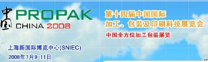 第十四屆中國(guó)國(guó)際加工、包裝及印刷科技展覽會(huì)<br>中國(guó)國(guó)際飲料加工包裝科技展覽<br>中國(guó)國(guó)際乳制品加工包裝科技展覽