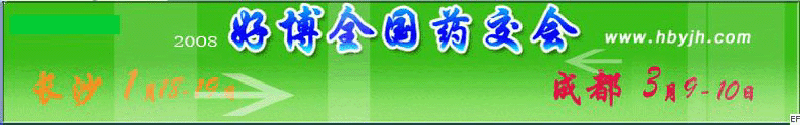 第十三屆好博成都全國(guó)醫(yī)藥、新特藥、保健品交易會(huì)