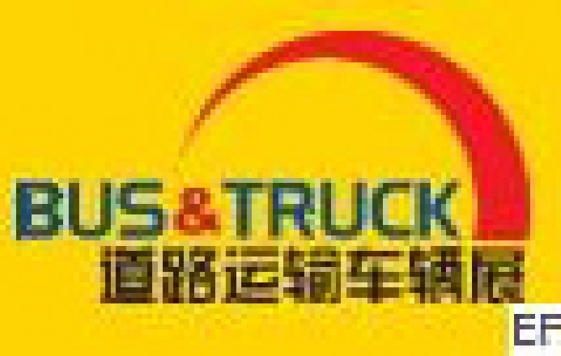 2011北京國際道路運輸、城市公交車輛及零部件展覽會