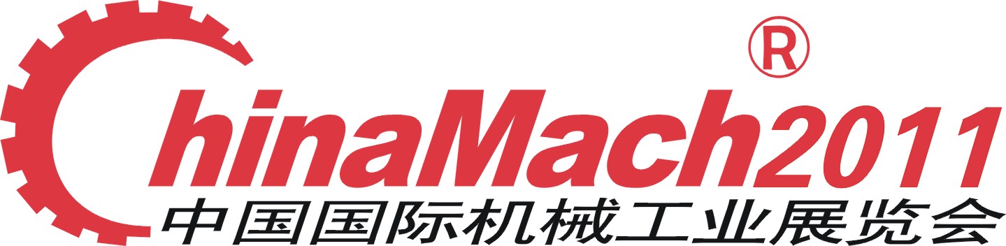 2011第十二屆中國國際機(jī)械工業(yè)展覽會(huì)