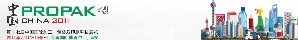 2011第十七屆中國(guó)國(guó)際加工、包裝及印刷科技展覽會(huì)