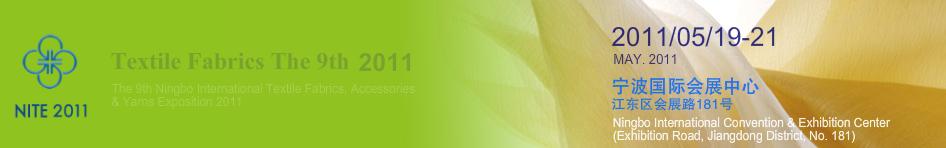 2011第九屆寧波國際紡織面料、輔料、紗線展覽會
