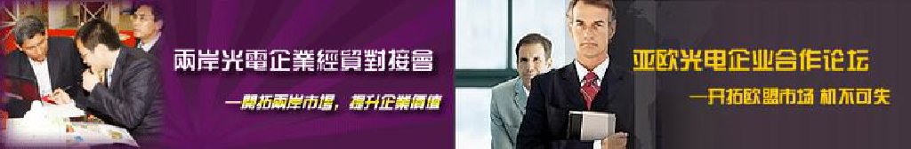 2011第16屆北京國際光電產(chǎn)業(yè)博覽會暨第中國國際激光、光電子及光電顯示產(chǎn)品展覽會