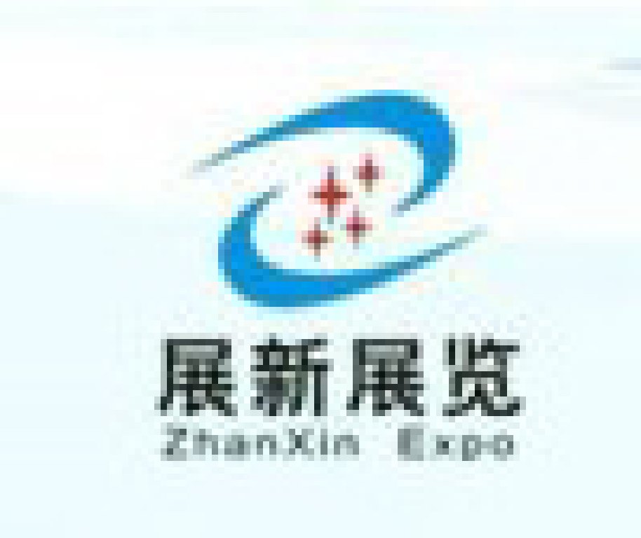 2011第三屆中國(石家莊)國際皮革裘皮博覽會