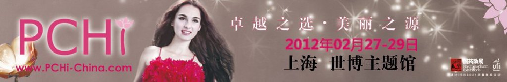 2012第五屆中國國際化妝品、個人及家庭護理品用品原料用品展覽會