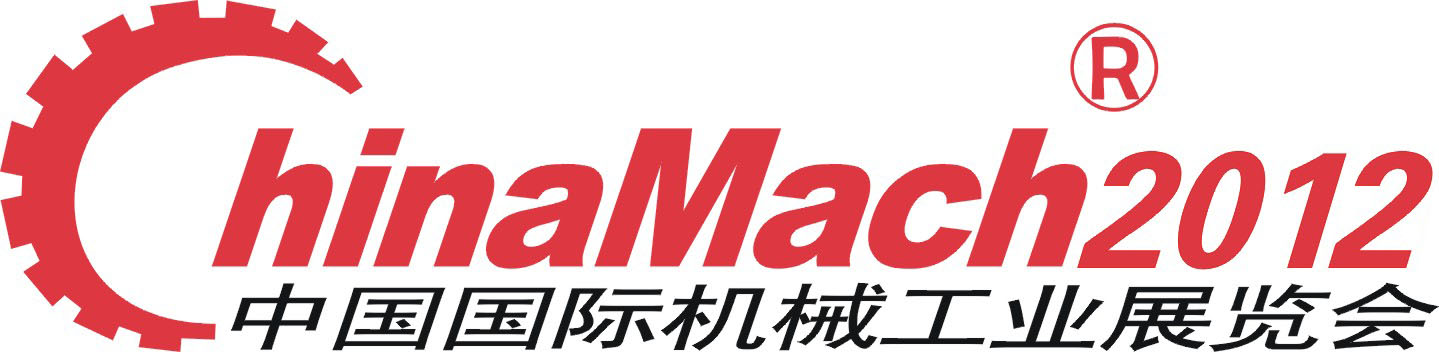 2012第十三屆中國(寧波)國際機(jī)械工業(yè)展覽會(huì)