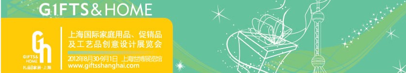 上海國際禮業(yè)博覽會