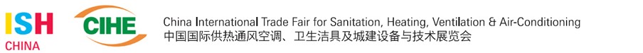 2013第十三屆中國（北京）國際供熱空調(diào)、衛(wèi)生潔具及城建設(shè)備與技術(shù)展覽會
