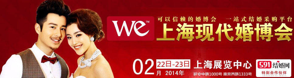 2014上?，F(xiàn)代婚博會