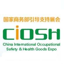 2015第91屆中國勞動保護用品交易會