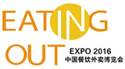 2016第二屆中國(guó)餐飲外賣(mài)產(chǎn)業(yè)博覽會(huì)