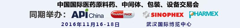 2016第77屆中國國際醫(yī)藥原料藥、中間體、包裝、設(shè)備交易會