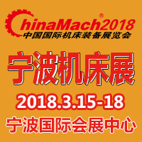 2018第十九屆中國國際機(jī)床裝備展覽會(huì)