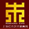 2017第十屆中國(guó)上海紅木藝術(shù)家具展覽會(huì)