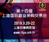 2019第十四屆上海國際襪業(yè)采購交易會(huì)