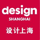 2018亞洲頂級(jí)國(guó)際設(shè)計(jì)展會(huì)“設(shè)計(jì)上海”