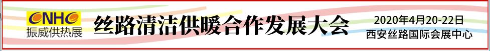 2020第25屆西安國際供熱供暖、空調(diào)通風(fēng)及舒適家居系統(tǒng)展覽會(huì)
