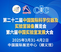 2025第二十二屆中國國際科學(xué)儀器及實驗室裝備展覽會