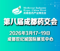 2026第八屆成都醫(yī)藥健康產(chǎn)業(yè)博覽會(huì)