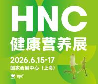 2026第十六屆中國國際健康產品展覽會<br>2026亞洲天然及營養(yǎng)保健品展
