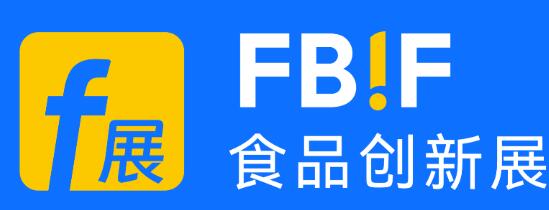 FBIF2026食品飲料創(chuàng)新論壇及FBIF食品創(chuàng)新展（f展）