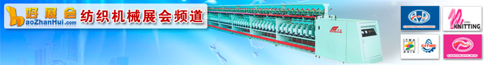 2025intertextile大灣區(qū)國(guó)際紡織面料及輔料博覽會(huì)