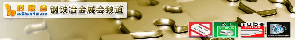 2025MIE寧波國(guó)際金屬暨冶金工業(yè)博覽會(huì)