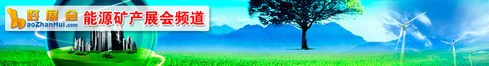 太陽能光伏展會專題