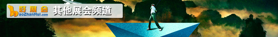 中國國際納米技術產業(yè)博覽會