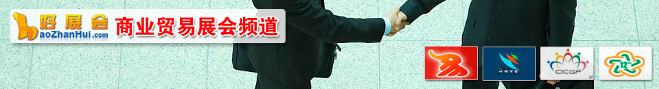 孕嬰童展會(huì)專題