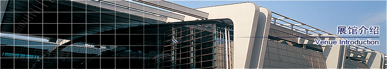 濟(jì)南國際會(huì)展中心